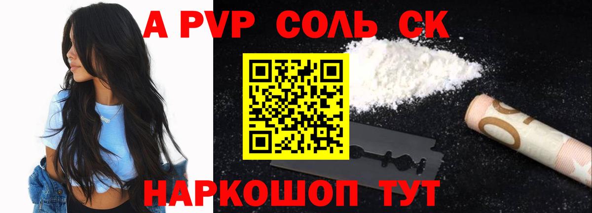 A-PVP крисы CK Всеволожск