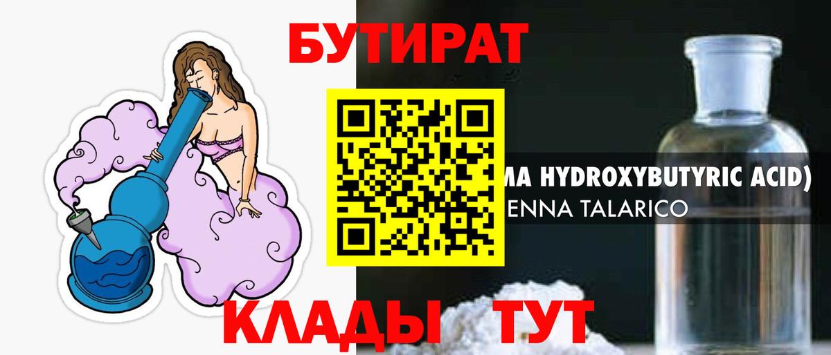 Бутират GHB  Вход с VPN  Всеволожск 