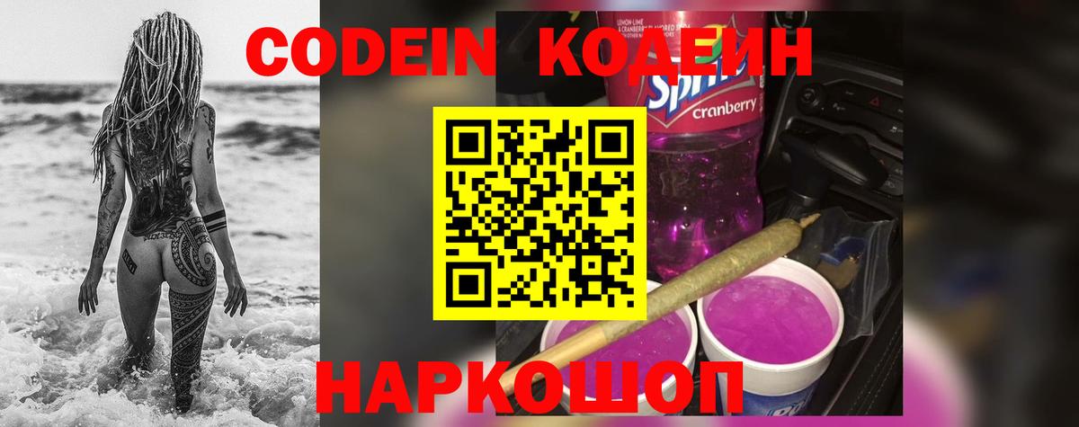 Codein напиток Lean (лин)  Вход с VPN  Всеволожск  Кодеин Purple Drank 