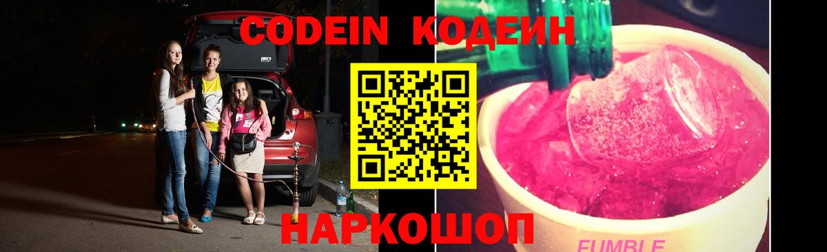Кодеиновый сироп Lean Purple Drank Всеволожск